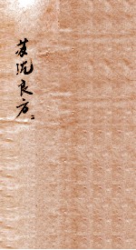 苏<em>沈</em>良方  卷6-8  附苏<em>沈</em>良方拾遗