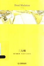 三<em>大师</em>
