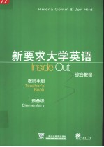 新要求大学<em>英</em>语综合教程  教师手册  预备级