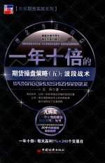 无形期货实战系列  一年十倍的期货操盘策略  <em>5</em>  波段技术