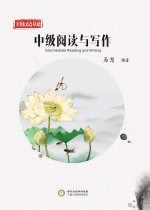 实用汉语基础　中级阅读与写作