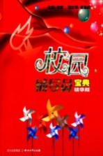 校园辅导员宝典  精华版