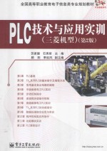 <em>PLC</em>技术与<em>应用</em><em>实训</em>三菱机型