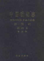 中国动物<em>志</em>  无脊椎动物  第35卷  蛛形纲 蜘蛛目 肖蛸科