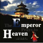 天<em>子</em>问天