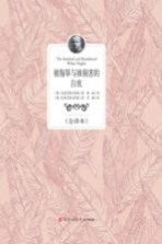 被侮辱与被损害的  白夜  全译本