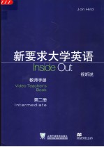 新要求<em>大学</em><em>英语</em> 第2册 视听说教师手册  <em>英文</em>