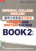 通用大学英语读写教程  第2册  教师用书