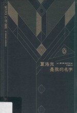 夏洛克是<em>我的</em>名字