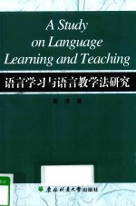 A STUDY <em>ON</em> LANGUAGE <em>LEARNING</em> AND <em>TEACHING</em>