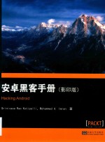 安卓黑客<em>手册</em>  影印版  英文版