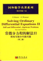 常微分方程的解法  2  刚性与微分代数问题  第2版