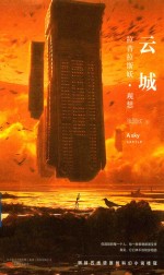 云城  拉普拉斯妖  观想