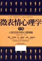 微表情心<em>理学</em>