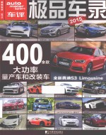 极品<em>车</em>录  2015