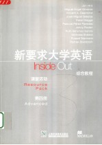 新要求大学<em>英</em>语综合教程 课堂活动 第4册 Resource pack Advanced
