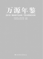 <em>万源</em>年级  2016