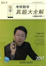 <em>张宇</em>考研数学真题大全解  试卷分册  数学  1