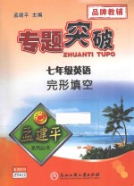 七年级英语  完形填空