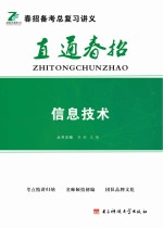 直通春招  信息技术