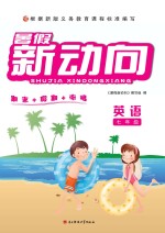 <em>暑假</em>新动向  英语  七年级