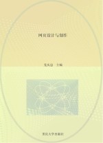 网页设计与制作  第2版