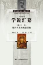 学说汇纂  第21卷  保护<em>买卖</em>的配套诉权