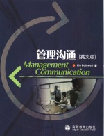 管理沟通  英文版