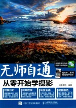 无师自通  从零开始学<em>摄影</em>