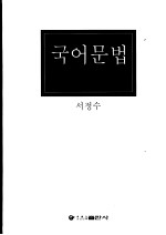 国语文法