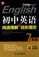 初中英语阅读理解与完形填空  七年级