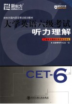 <em>大学</em><em>英语</em>六级考试听力理解  <em>英文</em>