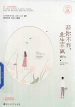 若你不弃，此生不离  典藏<em>版</em>