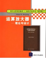 运算放大器  理论与设计  9影印版