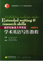学术<em>英语</em>写作教程  教师用书  英文