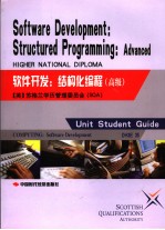 软件开发  结构化编程：高级
