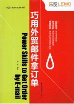 巧用<em>外贸</em>邮件拿订单