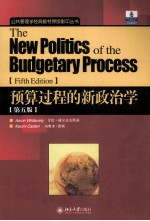 预算过程的新政治学  第5版