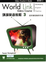 环球英语<em>教程</em>  3  视听<em>教程</em>教师手册