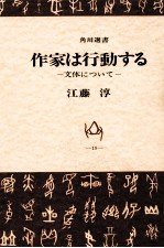 作家は行動する