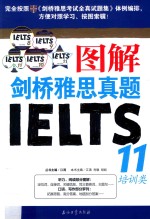 图解剑桥雅思真题  11  培训类