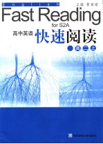高中英语<em>快速</em>阅读  高二  上