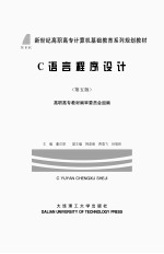 <em>C</em><em>语言</em><em>程序</em>设计  第5版