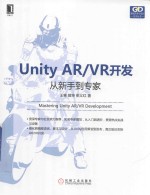 Unity  AR  VR开发  从新手到专家