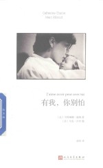 有我，你别怕  2018新版