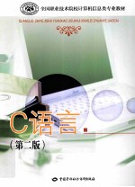 <em>C</em><em>语言</em>  <em>第</em><em>2</em><em>版</em>