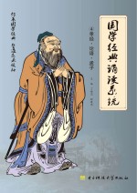 国学经典诵读系统  孝经·<em>论语</em>·<em>孟子</em>  4