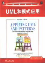 <em>UML</em>和模式应用  (英文版·第3版)