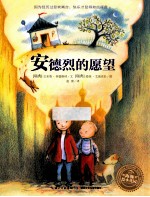 <em>安德</em>烈<em>的</em>愿望