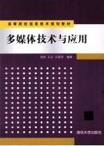 <em>多<em>媒体</em></em><em>技术</em><em>与</em><em>应用</em>
